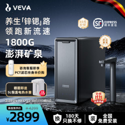 VEVA 1800G大流量 RO反渗透净水器