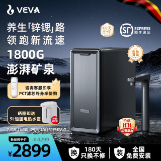 VEVA 1800G大流量 RO反渗透净水器