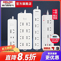 DELIXI 德力西 插座面板插排插线板接拖线板多用功能家用宿舍功能正品插板