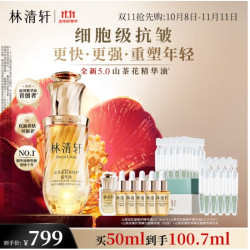 forest cabin 林清轩 山茶花润肤油 50ml
