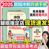 HIGHER EDUCATION PRESS 高等教育出版社 陆寓丰2025腿姐考研政治腿姐背诵手册思维导图考点清单预测4套卷30天70分刷题计划8套卷可搭肖秀荣1000题肖八肖四 腿姐冲刺背诵手册