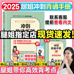 HIGHER EDUCATION PRESS 高等教育出版社 陆寓丰2025腿姐考研政治腿姐背诵手册思维导图考点清单预测4套卷30天70分刷题计划8套卷可搭肖秀荣1000题肖八肖四 腿姐冲刺背诵手册