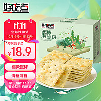 好吃点 低糖海苔饼干800g整箱饼干独立包装 办公室休闲零食佳品