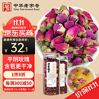 方家铺子 中华 玫瑰花茶150克 花草茶重瓣胎玫瑰泡水冲饮玫瑰花干茶75g*2瓶滋补送礼父母长辈