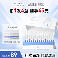 JOYRUQO 娇润泉 透明质酸钠次抛精华液补水保湿舒缓透润眼脸面部小杨哥七老板推荐