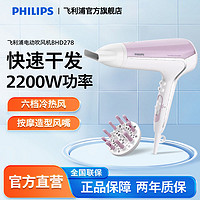 百亿补贴：PHILIPS 飞利浦 吹风机家用大功率2200W速干吹风恒温护发负离子养护BHD278