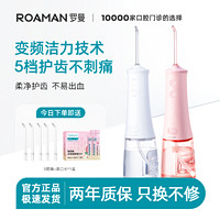 百亿补贴：ROAMAN 罗曼 冲牙器w10电动洗牙器水牙线正畸专用清洁不伤牙龈小宝塔家用