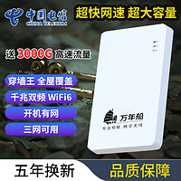 万年船 正品移动随身wifi无线路由器4g中国电信全网通用便携车载家用户外