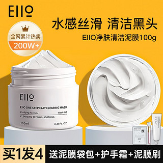 百亿补贴：EIIO 奕沃 清洁泥膜面膜ello痘痘贴护理净痘贴水润深层清洁涂抹面膜 100ml/罐 （七仓速发）