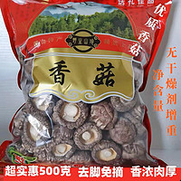 香菇干货500g 特级香菇干香菇小个小个无根肉厚净重无干燥剂250g