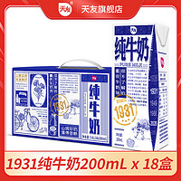 百亿补贴：天友 纯牛奶 200ml*18盒