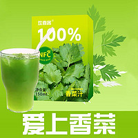 欢喜客 香菜汁香菜果汁饮料汁150ml小盒浓缩汁鲜榨纯香菜蔬菜汁膳食纤维