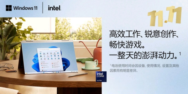 爆款清单:爆款笔电无套路爆款清单,全立减!Windows 11 PC双11触底好价
