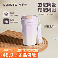 CaROTE 卡罗特 保温杯陶瓷内胆咖啡杯便携随行不锈钢水杯保冷杯子 渐变紫-双饮随行保温杯