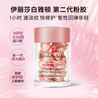 伊丽莎白·雅顿 时空焕活淡纹紧致胶囊精华液 第二代