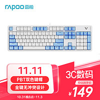 RAPOO 雷柏 V500PRO白蓝升级款 104键有线背光机械键盘 PBT双色键帽电脑办公游戏全键无冲可编程键盘 茶轴