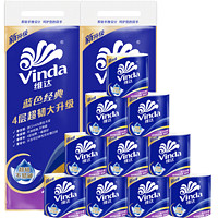 88VIP：Vinda 维达 蓝色经典 有芯卷纸 4层 160克 20卷 卫生纸