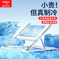 aigo 爱国者 笔记本支架散热器半导体制冷适用苹果华为小米华硕平板电脑桌面支架降温送风式便携式增高架铝合金