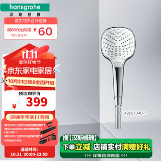 hansgrohe 汉斯格雅 柯洛玛select110 三速冷热节水型手持喷头