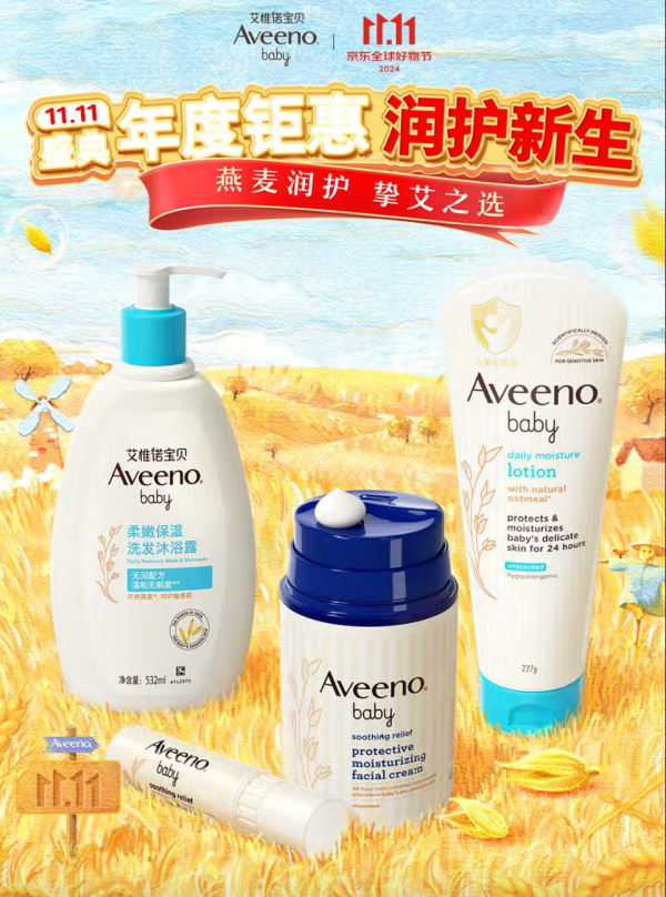 艾惟诺 婴童秋冬洗护为爱加冕 双11狂欢购