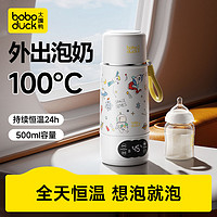 boboduck 大嘴鸭 便携式恒温杯恒温壶婴儿专用冲奶外出泡奶无线保温可烧水