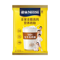 Nestlé 雀巢 怡运全脂高钙成人奶粉女士全家营养375g