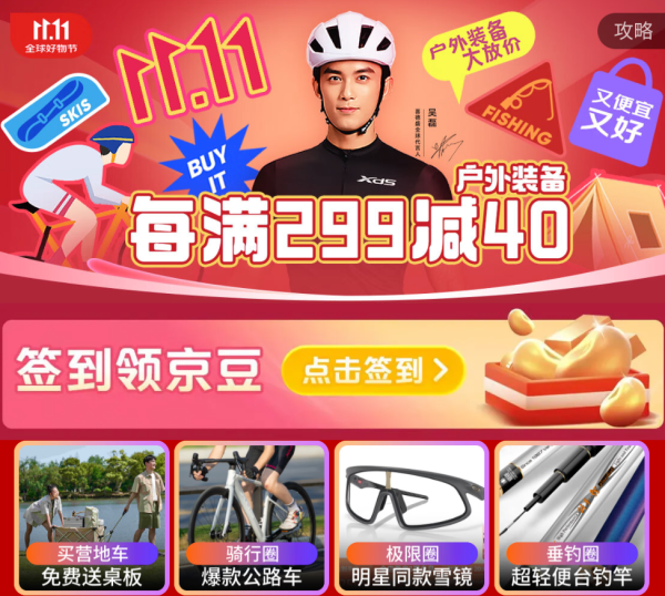 京东户外装备会场,每满299减40元~