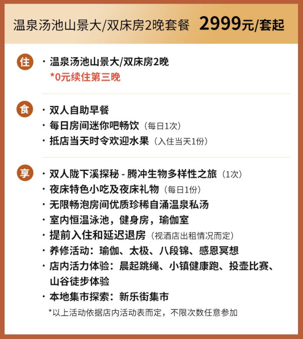 0元续住第三晚!折合999/晚全程不加价,去看银杏泡温泉!云南腾冲玛御谷悦椿酒店 温泉汤池山景房3晚(含双早+双人陇下探秘+大量酒店活动)