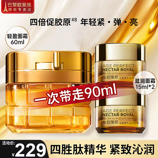 移动端、京东百亿补贴：L'OREAL PARIS 欧莱雅（LOREAL）面霜金致小蜜罐第二代滋润保湿 轻盈面霜60ml+滋润15ml*2