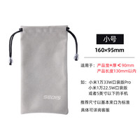 SECAS 色格 手机袋子移动电源充电宝保护套绒布防尘袋数据线收纳袋束口数码小包便携 小号