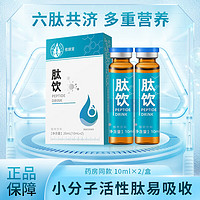 愈顺堂 肽饮 20ml*2瓶