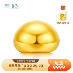 CUILU 翠绿 足金9999网红金豆子 1g