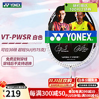 YONEX 尤尼克斯 全碳素羽毛球拍进攻型初中级高磅进攻单拍(可定制) VT-PWSR/5U5/白色(国产空拍)