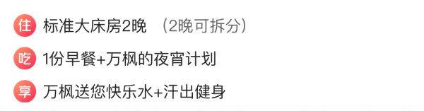周末不加价,还可拆分!秦皇岛海港万枫酒店 标准大床房2晚可拆分(含单早+夜宵等)