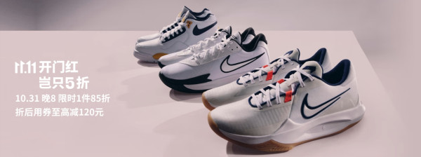 京东·NIKE双11狂欢岂止5折,速领满1500-300元大额券