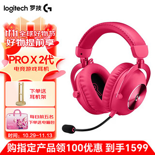 罗技PRO X 2代 无线蓝牙耳机 三模游戏耳机 狗屁香GPX二代电竞头戴式耳机7.1环绕声 GPRO X 2代粉色 三模连接职业电竞耳机