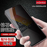 mlnew iQOONeo5se钢化膜iQOO Neo5se防窥膜全屏膜5G手机保护贴膜 盖膜】