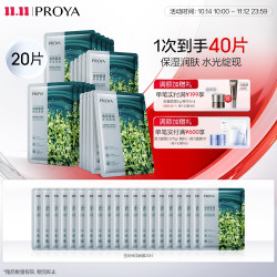 PROYA 珀莱雅 小球藻莹润保湿面膜 20片