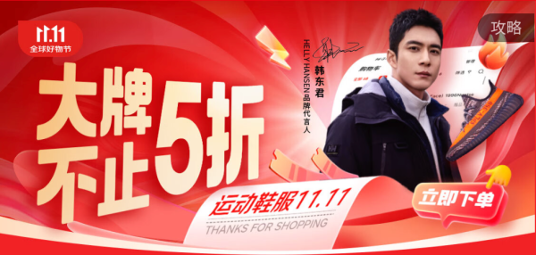 京东11.11运动鞋服会场,好物加购大牌不止5折!