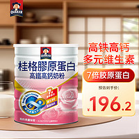 QUAKER 桂格 新西兰乳源高铁高钙7倍胶原蛋白女士成人奶粉 1500g