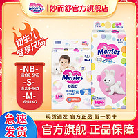 Merries 妙而舒 纸尿裤 M64片