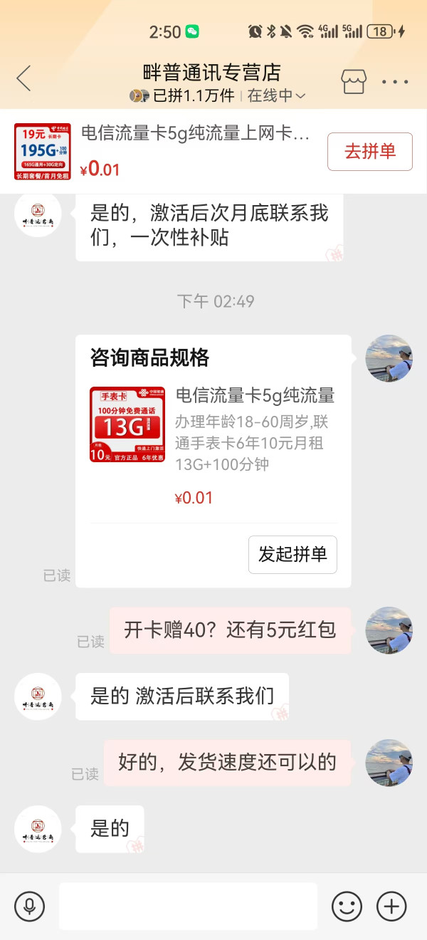 China unicom 中国联通 手表卡 6年10元月租(13G全国流量+100分钟通话+无合约)开卡赠40元红包
