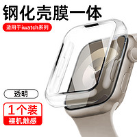 套天下 适用苹果s9手表保护壳iwatch壳膜一体applewatch手表壳s10钢化膜se保护套s7/s8超薄Ultra2全包s6透明s5防水s4