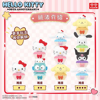 玩点无限 Hello Kitty 50周年系列叠叠乐 潮流盲盒