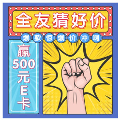 猜全友家居猫抓绒布沙发到手价，赢500元E卡奖励！