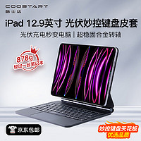 others 其他 酷士达iPad妙控键盘iPad Pro 12.9苹果平板保护套壳【光伏充电/磁吸悬浮/IPX7