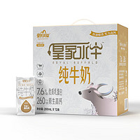 皇氏乳业 皇家水牛纯牛奶200ml*12盒水牛奶儿童成人营养早餐奶礼盒装