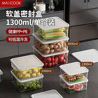 MAXCOOK 美厨 冰箱收纳盒 软盖耐翻耐冷藏 1.8L*1+500ml*2