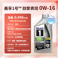 Mobil 美孚 1号全合成机油 节油型 AFE 0W-16 SP 1Qt 美国（包装） AFE 0W-16 SP（美国）