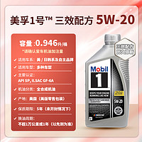 Mobil 美孚 1号系列 5W-20 SN级 全合成机油 946ml 美版